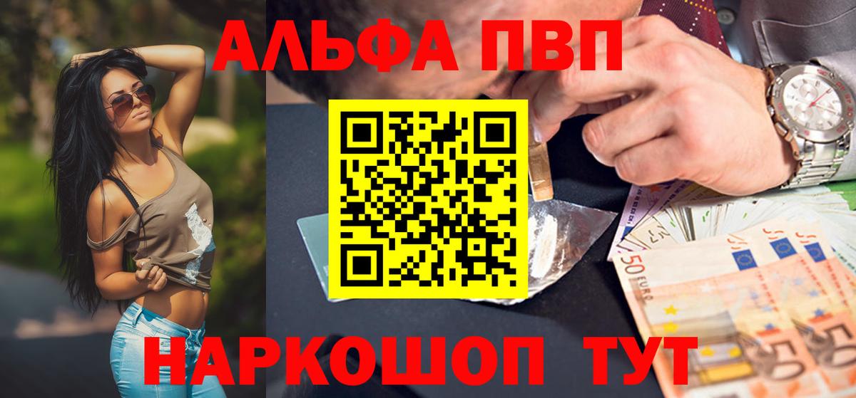 Альфа ПВП мука Юрга