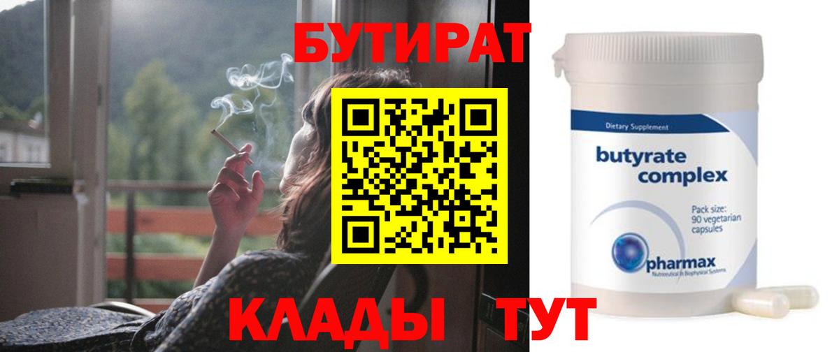 БУТИРАТ GHB  Вход с VPN  Юрга 