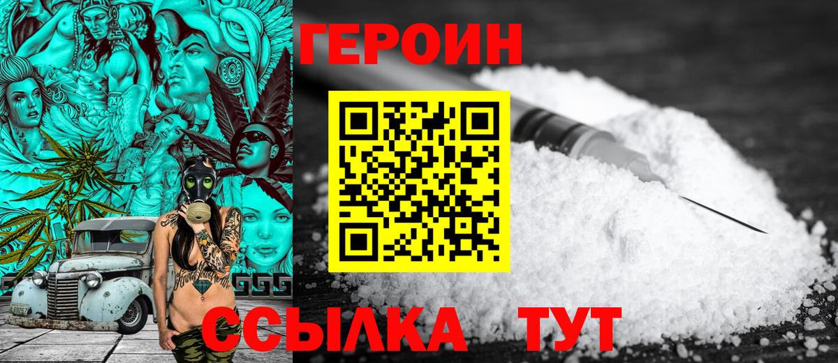 Юрга  Героин  Вход с VPN  ГЕРОИН VHQ 