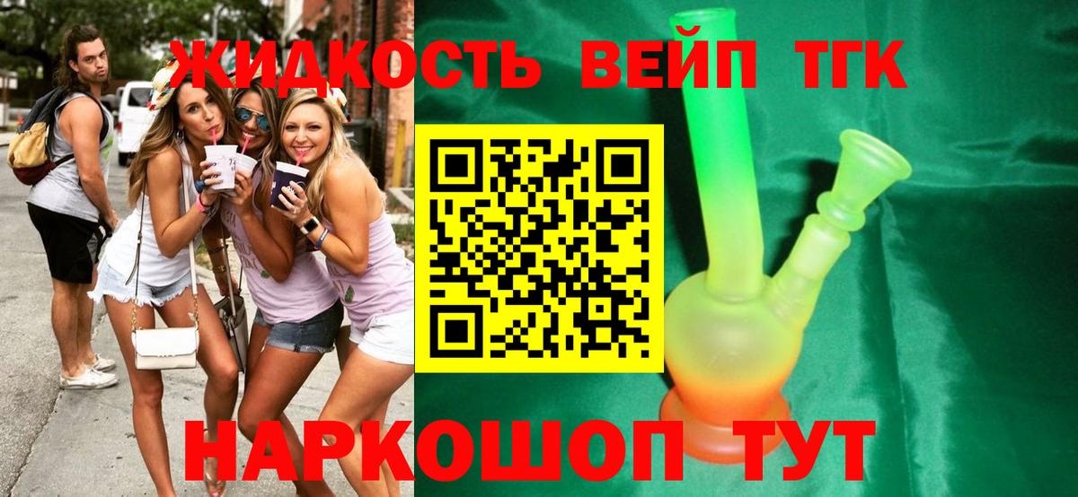 ТГК вейп с тгк  Дистиллят ТГК концентрат  Вход с VPN  Юрга 